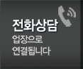 안양강화도어 전화상담