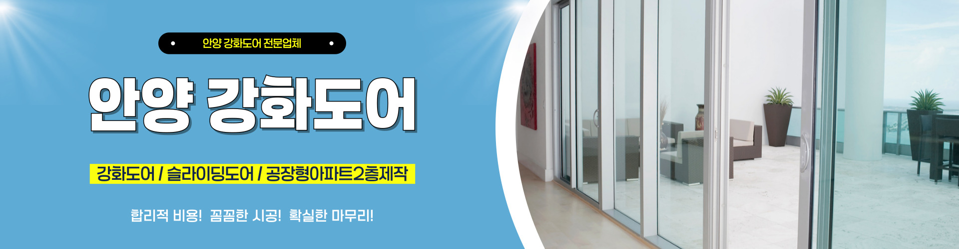 안양강화도어 PC 비주얼 0